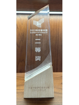 22年創(chuàng)客中國桐鄉(xiāng)賽區(qū)二等獎