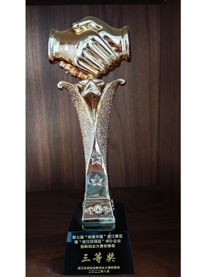 第七屆“創(chuàng)客中國”浙江賽區(qū) “浙江好項目”中小企業(yè) 3 創(chuàng)新創(chuàng)業(yè)大賽創(chuàng)客組 三等獎